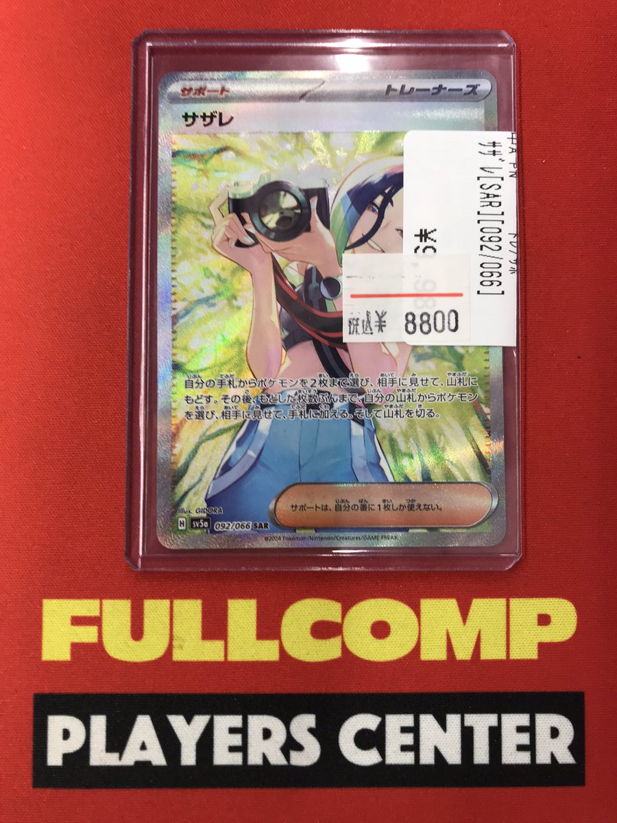 ポケカ 特価🎉🎉🎉 サザレ SAR 8800円 是非ご利用下さい♪