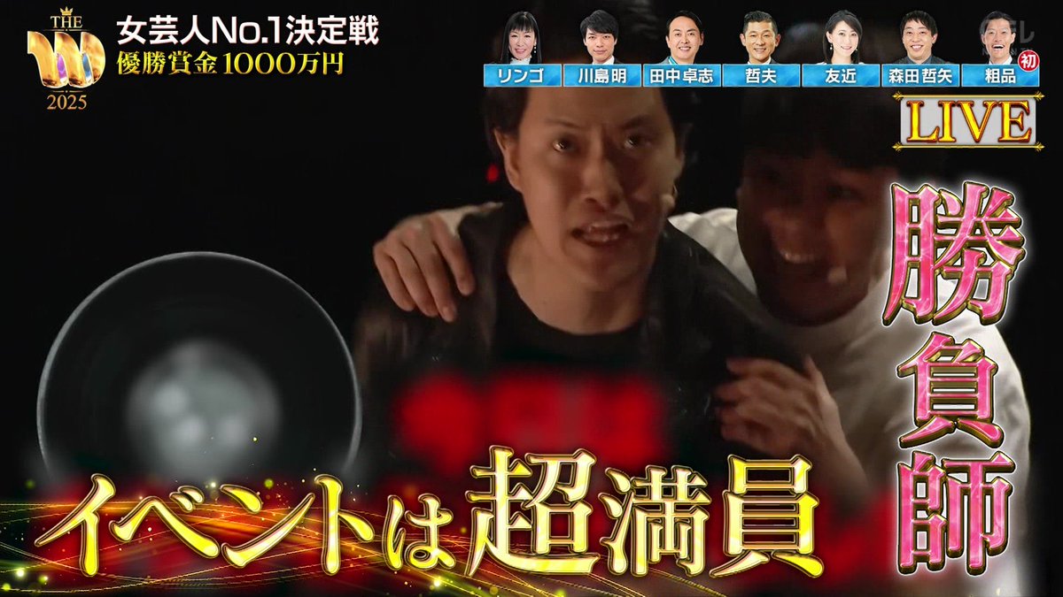 勝負師の粗品 （チンチロのイベント） #THE_W