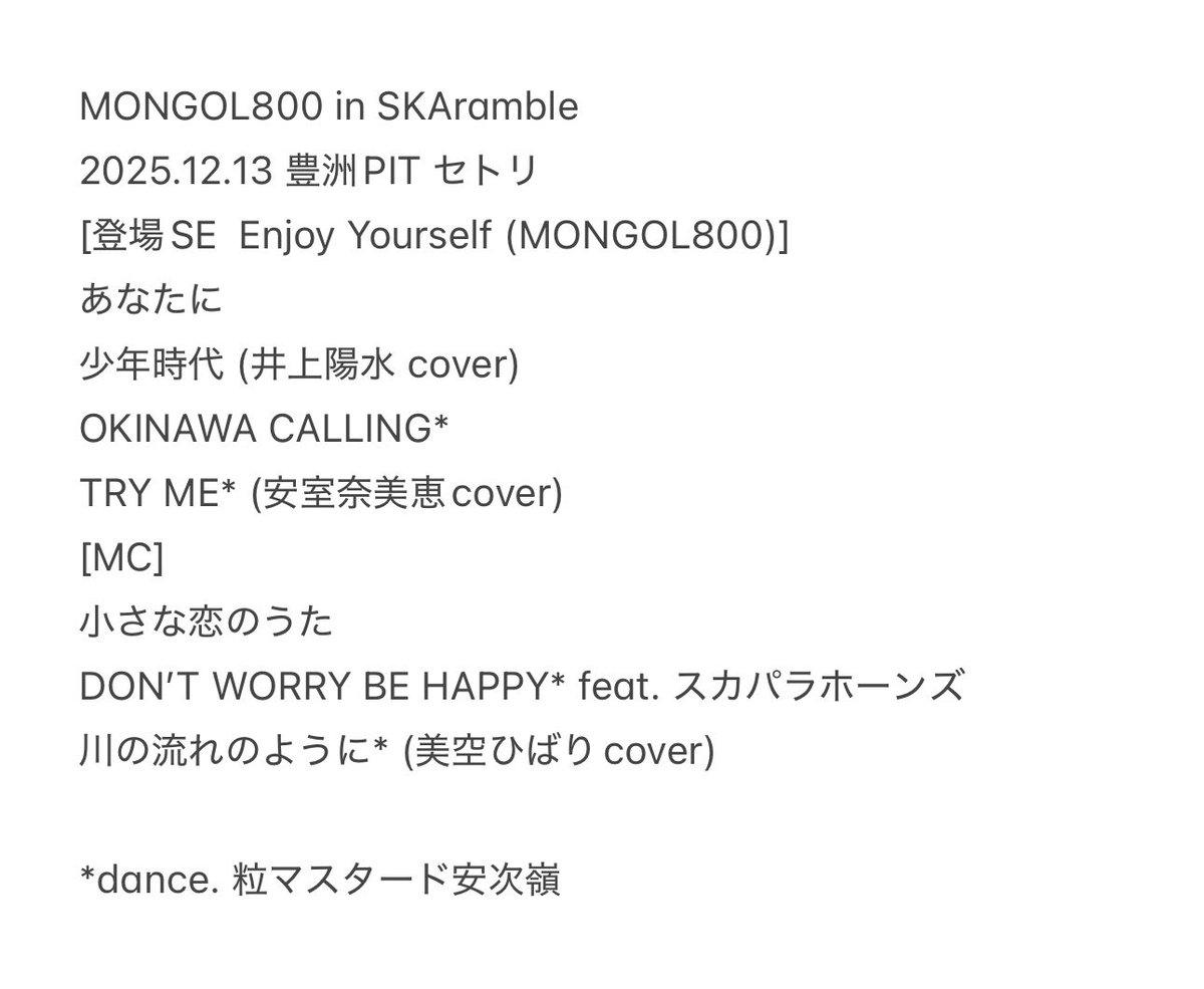 モンパチ SKAramble Japan 豊洲PIT セトリ #mongol800 #モンパチ