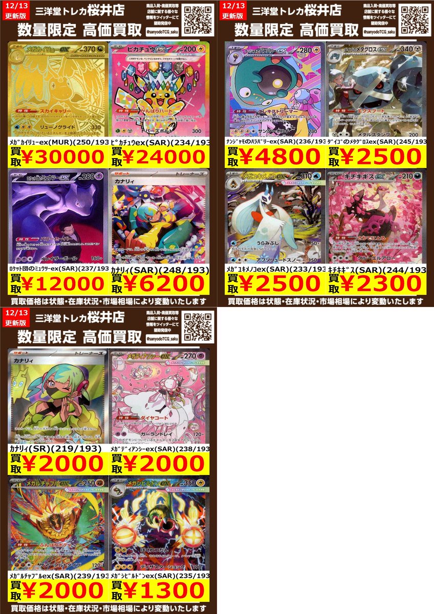 ポケカ 高価買取情報更新‼️ ドシドシお持ち込みください✨ ﾒｶﾞｶｲﾘｭｰex