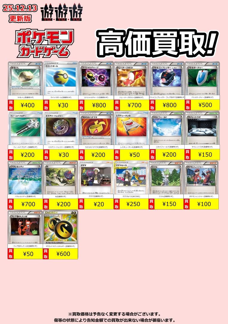 エクストラ汎用カード買取リスト更新しました～ バトルコンプレッサー