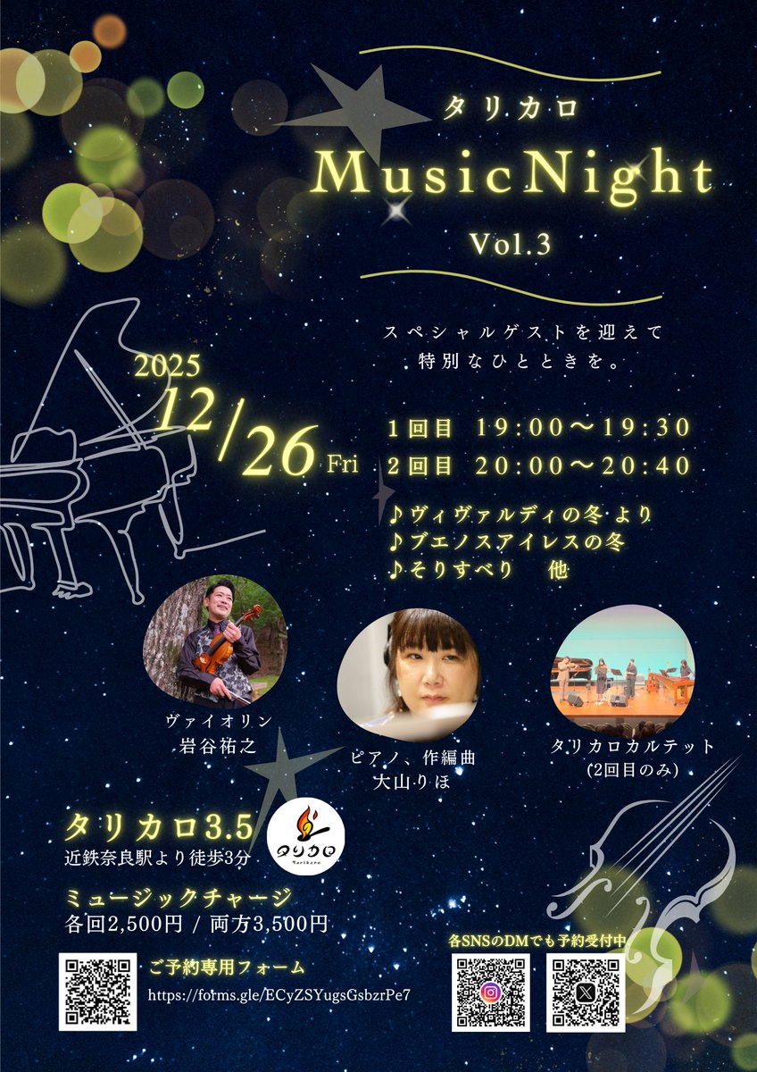 tarikaro_nara's tweet photo. 【タリカロMusic Night Vol.3】
12月26日(金)、今年営業最終日には、スペシャルゲストを迎えてのイベントを開催します！
関西フィルのコンマスを15年務めたヴァイオリニストの岩谷さんは、料理人の兄弟子！是非お越しください！
お申し込みはDMまたは下記フォームより！
https://t.co/SMEMdXP2MT https://t.co/hO4TaLaunZ
