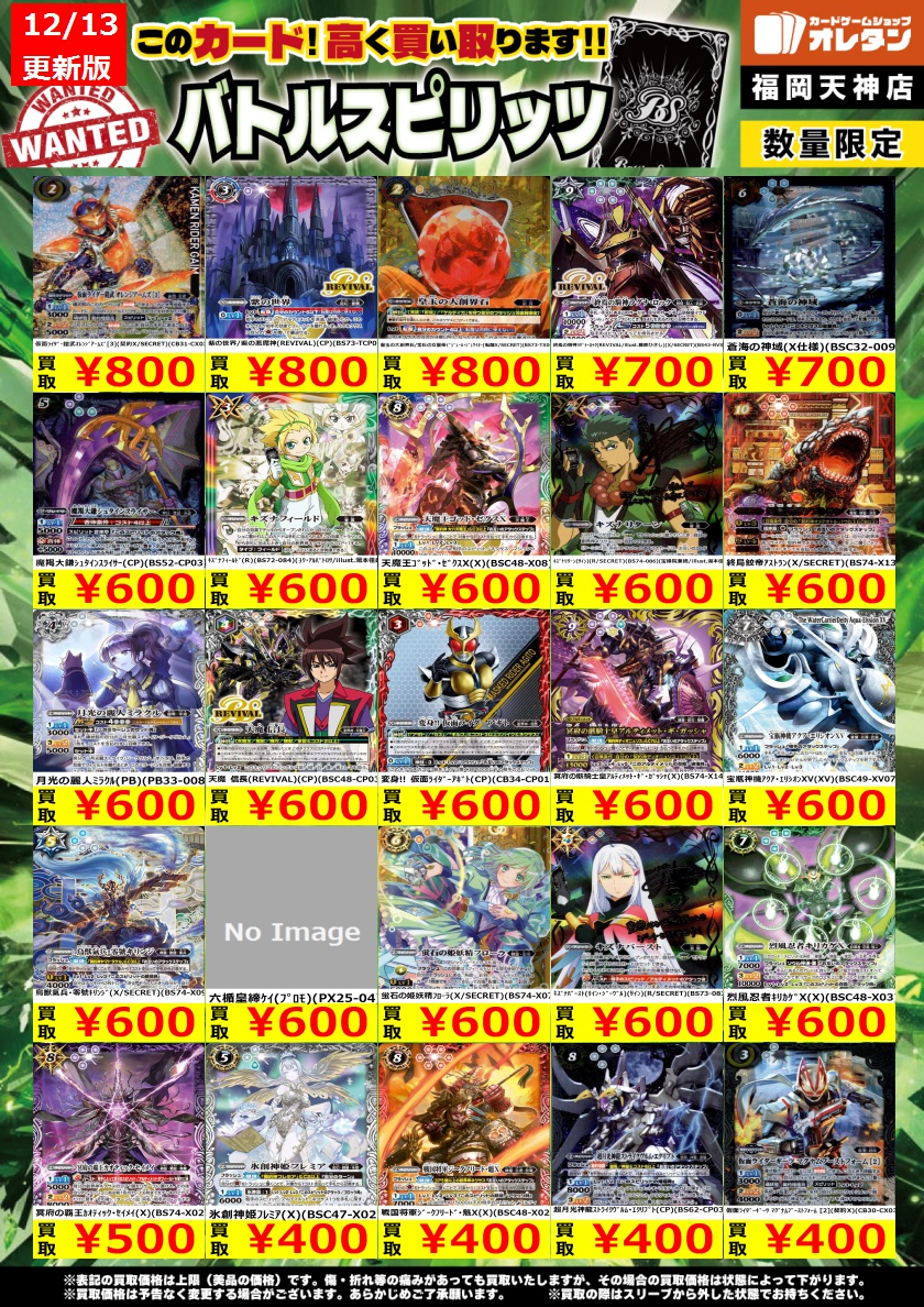 ブライトスピリッツさん　ご購入予定 ﾊﾞﾄﾙｽﾋﾟﾘｯﾂ 買取情報】 告知価格はｶｰﾄﾞの状態や在庫・市況に応じて変動