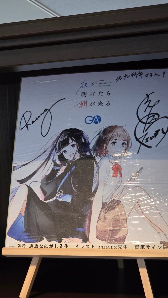 北九州の門司港にraemz先生のイラストが描かれたサイン色紙あって