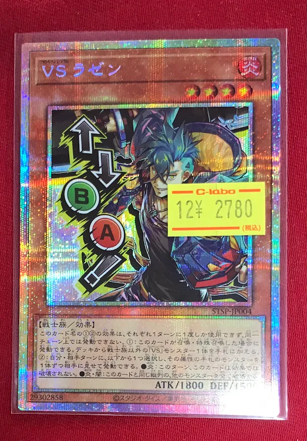 遊戯王 販売情報】 『VS ラゼン』 スタンプエディションのプリズマ