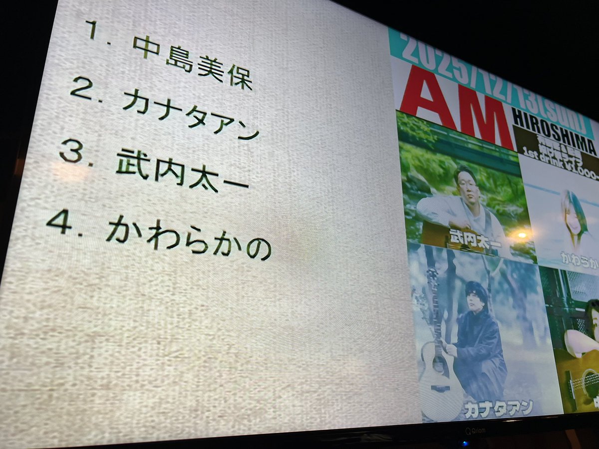 12月13日(土)のAM、Openしました！
最高！
もう最高！！
もう何も書きません。
『かわらかの』『武内太一』『カナタアン』『中島美保』
4人とも最高です。
(;´༎ຶД༎ຶ`)
お待ちしてます。
ガンバっぺし。