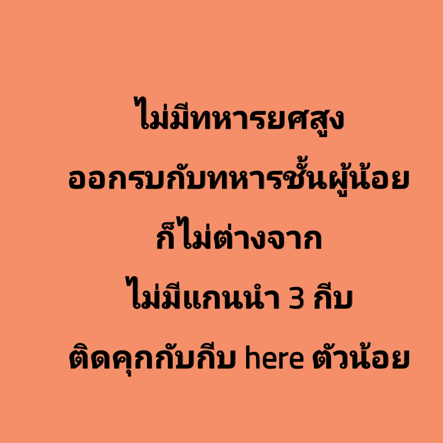 วาทกรรมแบบเดียวกันไหมแบบนี้
🤭🤭🤭