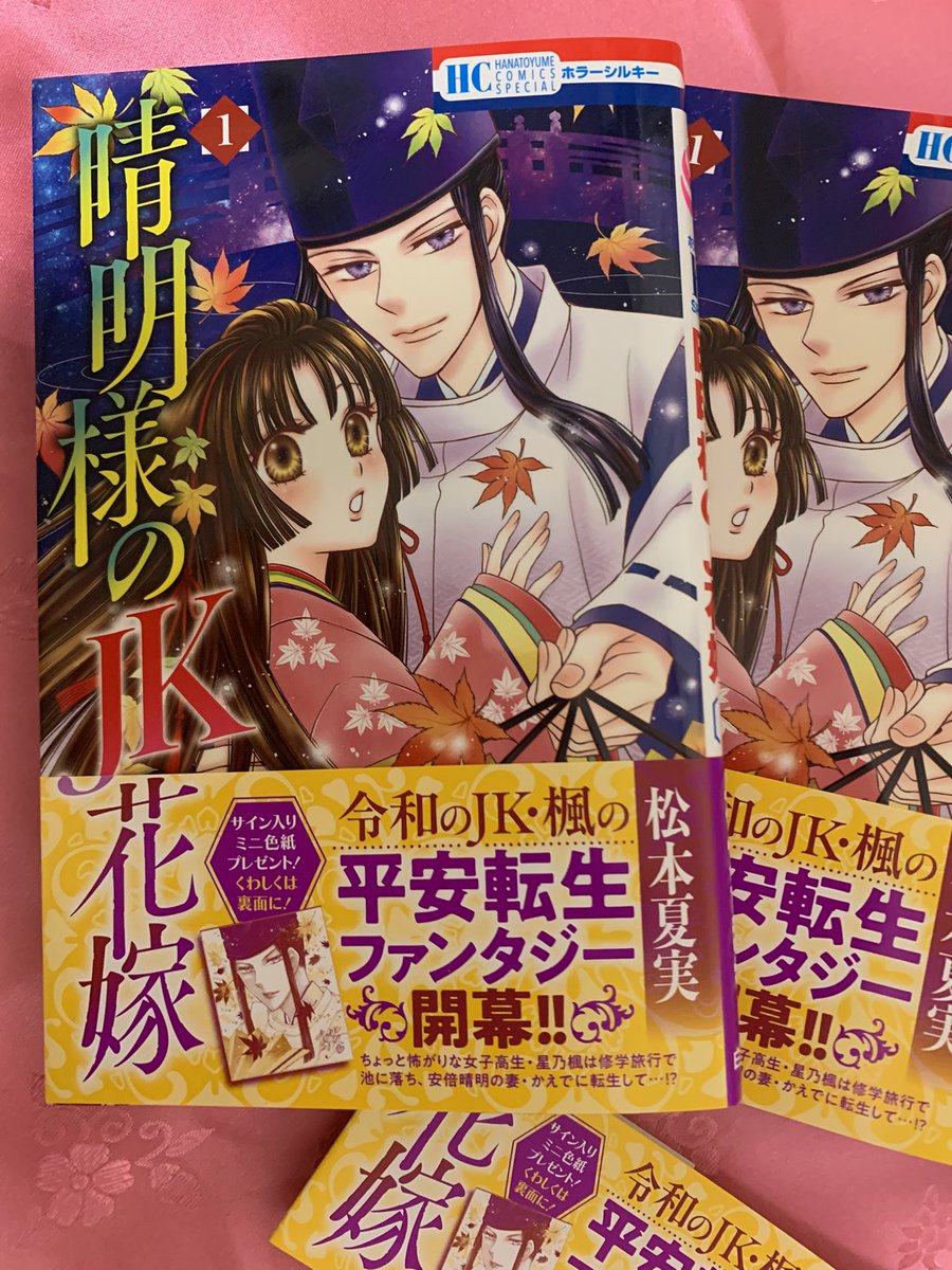 コミックス1巻プレゼント企画サイン入りミニ色紙5枚目は楓と槐を描き