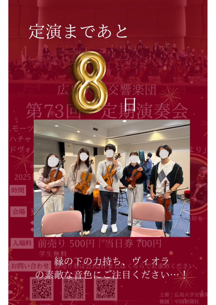 定演まであと8日‼️

本日はヴィオラパートです🎶