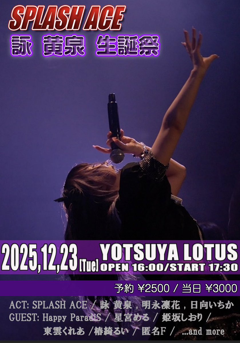 出演していただける方々(一部ですが)発表されました😤‼️ ご予約