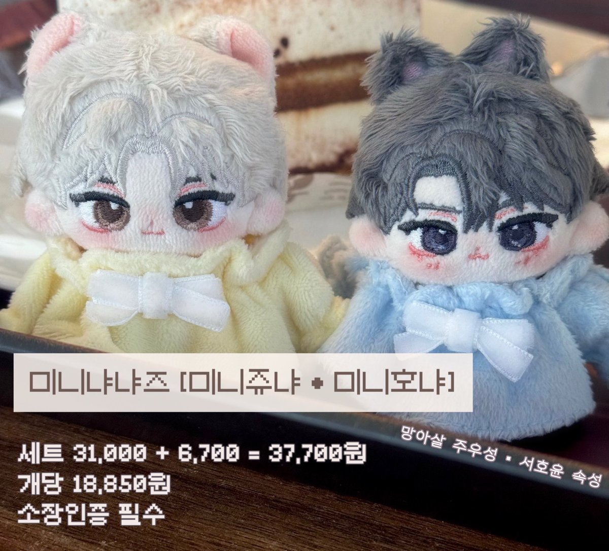 #망아살 #솜인덕장터

미니냐냐즈 구합니다✨️
트위터 미신을 따라보아요..!
☆ -원가까지, 소장인증 가능✨️

구하게 된다면 덕자금 1.0
#Rt 추첨으로 드립니다. 🥲