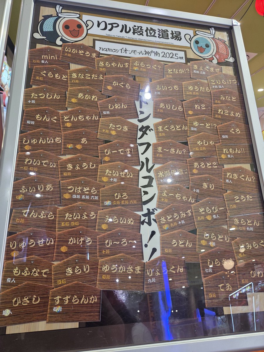 和田ドンページ 太鼓の達人 公式ブログ | バンダイナムコエンターテインメント公式サイト