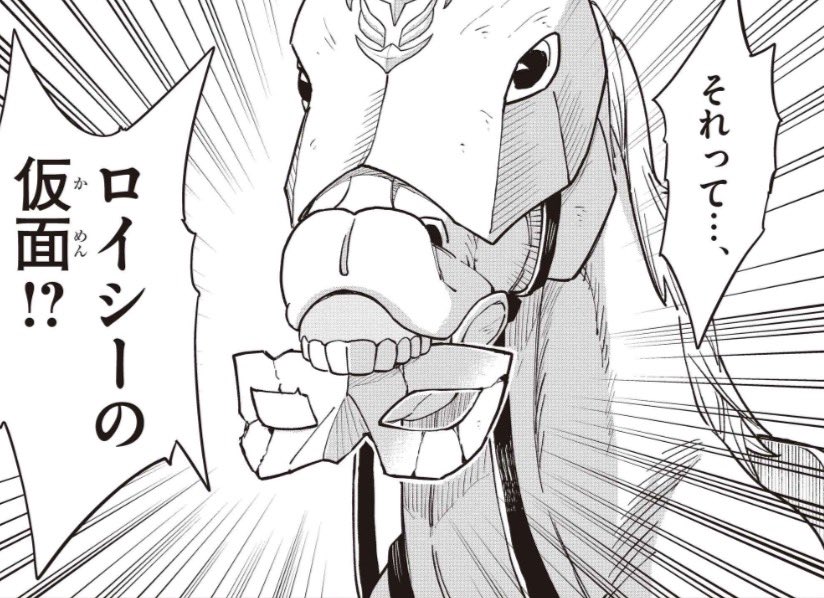 馬がはぐき見せる動作が好きなのでこのコマが好きです 