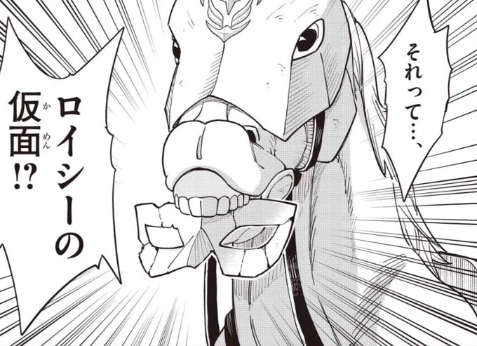 馬がはぐき見せる動作が好きなのでこのコマが好きです 