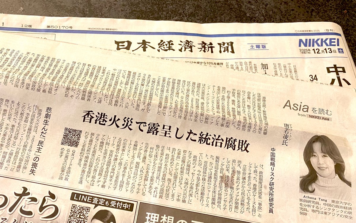 香港火災で露呈した統治腐敗　唐若凌氏 

nikkei.com/article/DGXZQO… 

/政府のメッセージが垂れ流しになるこの環境は、大捕の火災が癒着と怠慢の結果ではなく、「不辛な事故」として記憶されてしまう恐れを高めている。現下の状況では、政府が本当の意味での説明責任を果たす可能性は低い/