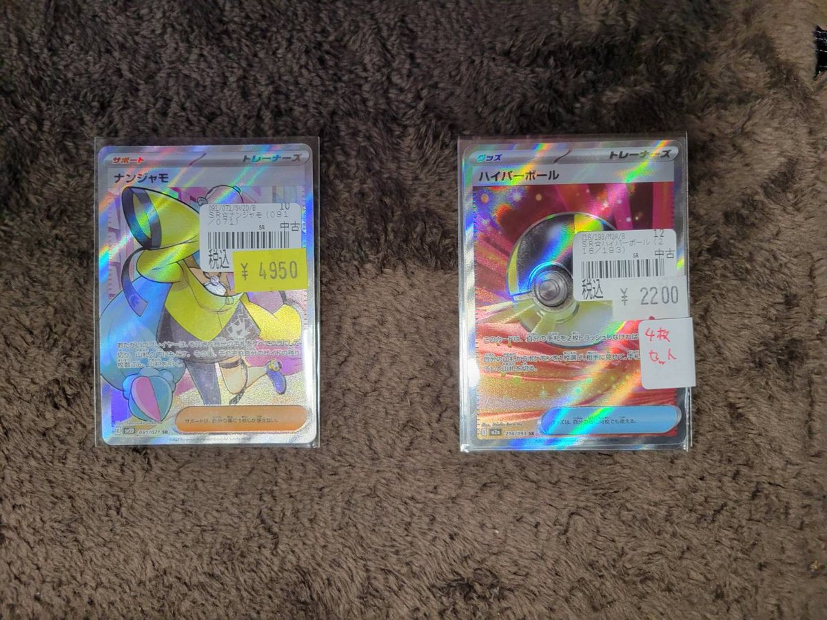 セールのお知らせ】 ・ナンジャモ SR ・ハイパーボール SR 4枚セット