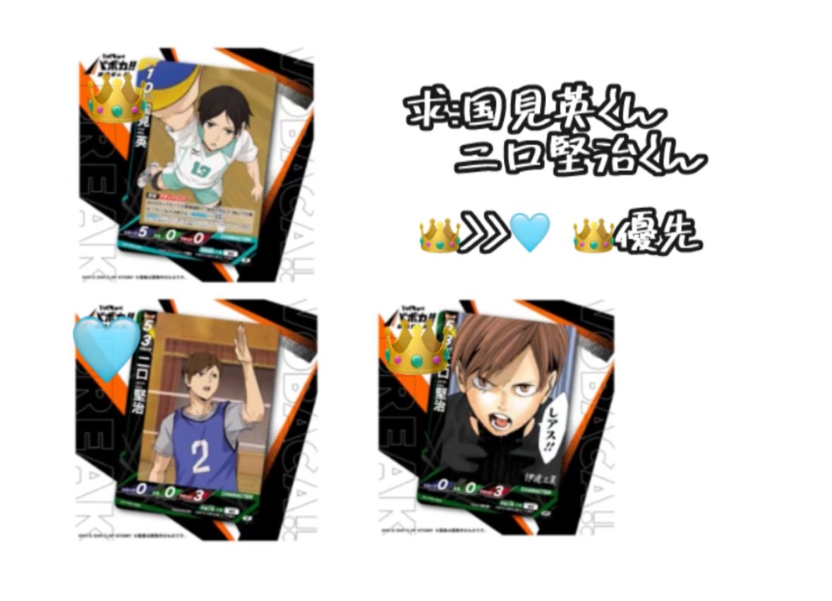 kaonya_m's tweet photo. 【交換】
ハイキュー バボカ

譲:画像1～3枚目
求:画像4枚目(国見英くん、二口堅治くん)

お気軽にお声かけください🙇🏻‍♀️ https://t.co/zetDZSNdG3