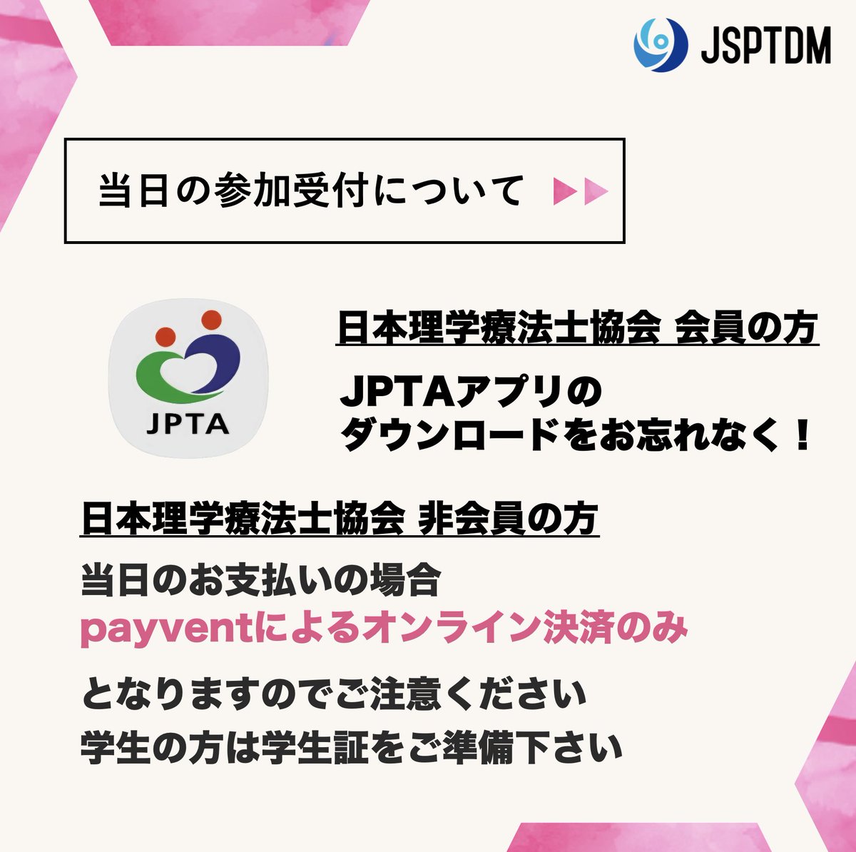 第12回JSPTDM学術大会【栃木】 tweet media