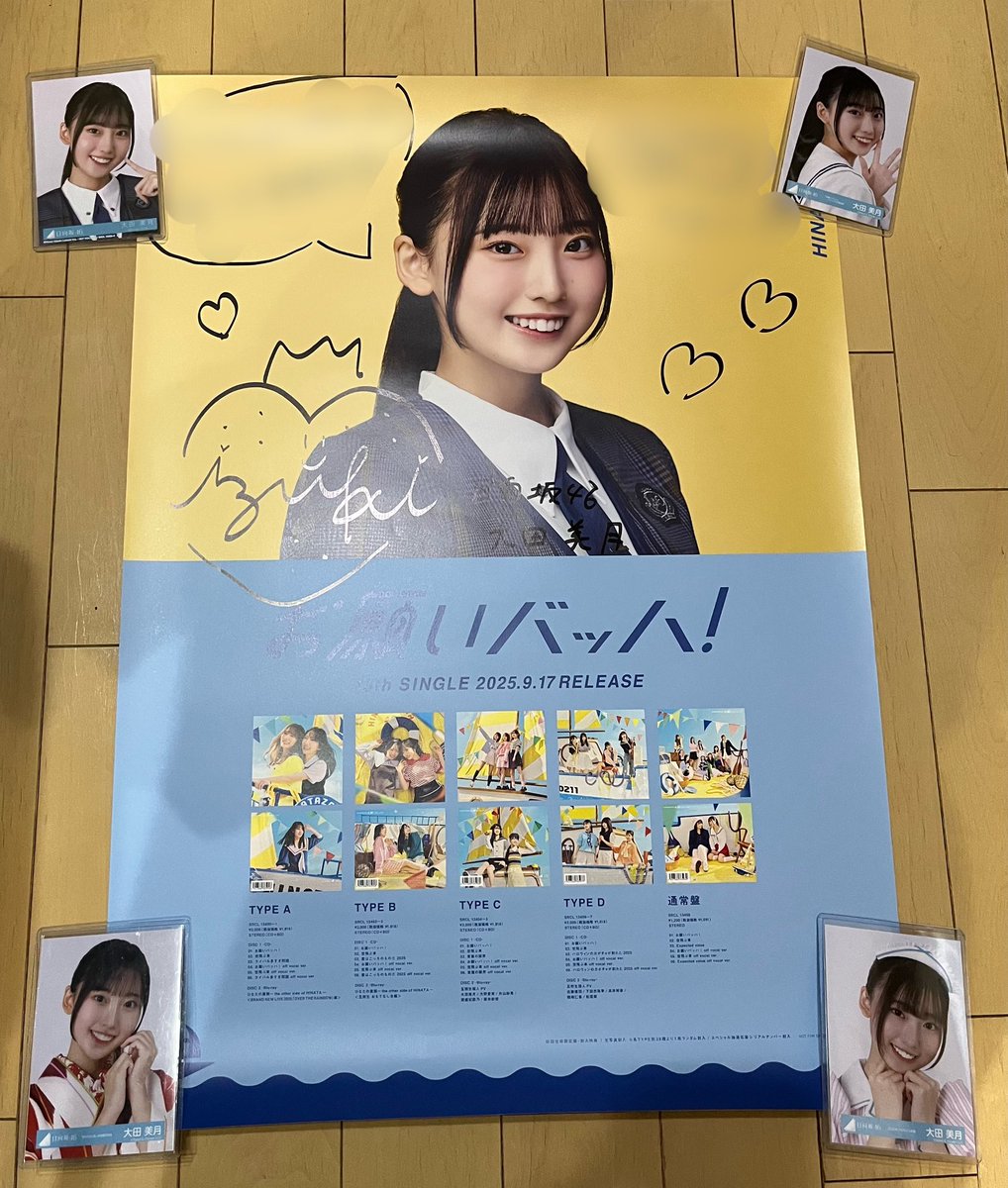 みーちゃんのLINEミュージックのサイン入りポスター当選しました