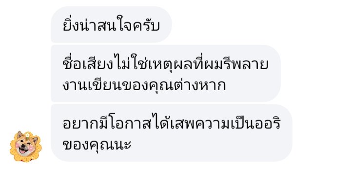 Randommatthias's tweet image. ทุกคนคะ เรามีน้ำตากับประโยคนี้มากเราบอกกับเขาว่าเราเป็นนักเขียนไม่ดังนะ ไม่มีชื่อเสียงเลย แล้วดูเขาตอบกลับมา ขอบคุณที่สนใจงานเขียนของเรานะคะ 🥺