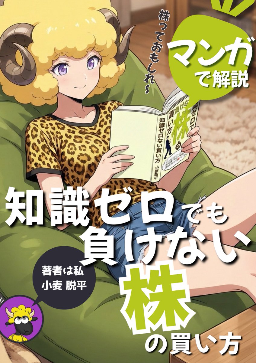gatagata0509's tweet photo. Nano Banana Pro使って描き始めました
「知識ゼロでも負けない株の買い方」マンガ版
ギャグあり、学びアリの1冊にします！ https://t.co/4pMSQ03Evl