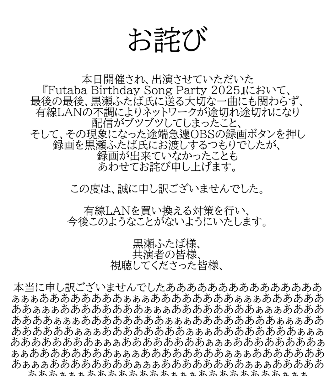 ちなみにガチで落ち込んだのでネタに消化するために謝罪文書きましたが