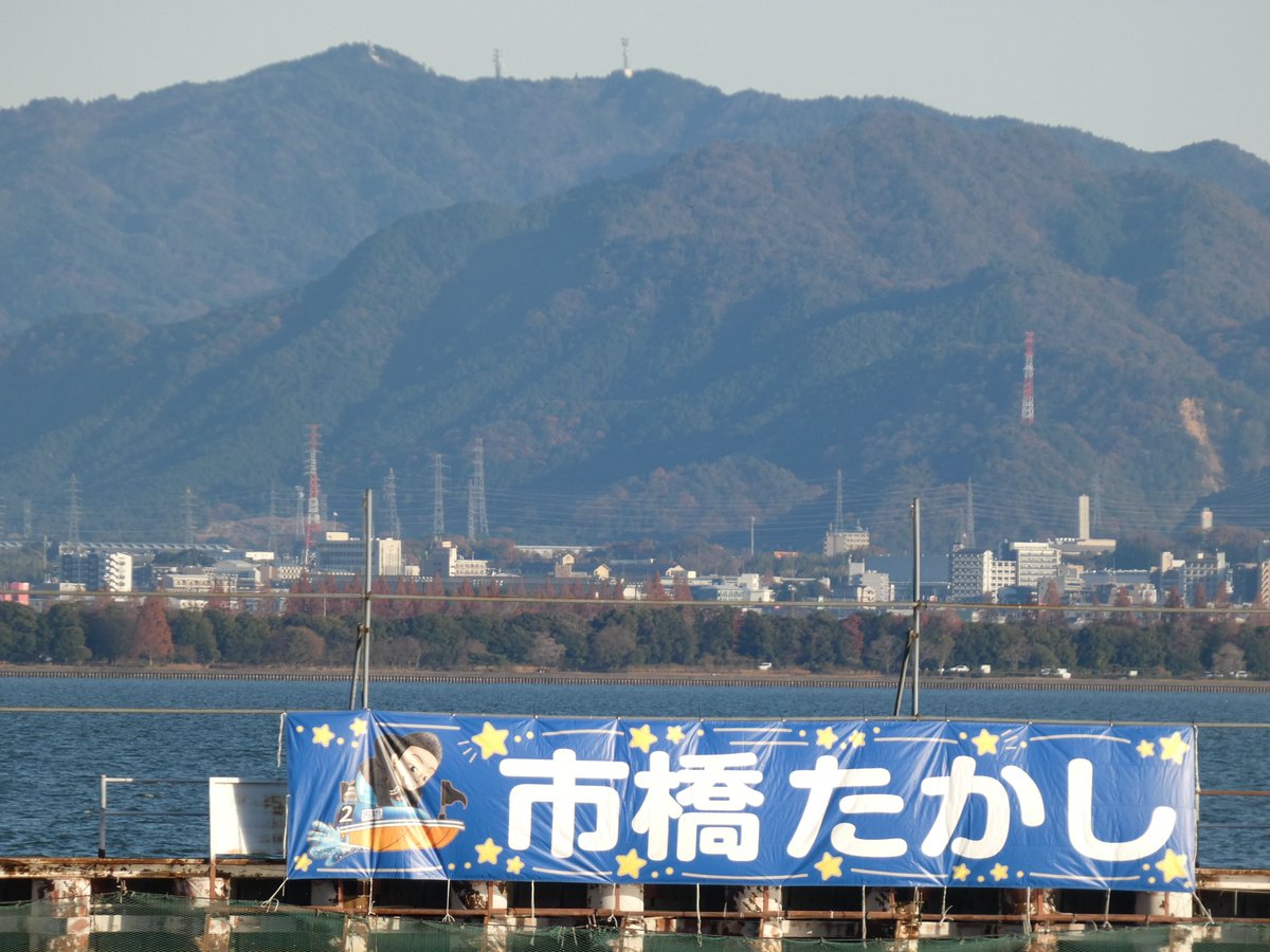 hochi_boatrace's tweet photo. #ボートレースびわこ 
本日１３日は「近江米カップ」の前検日でした
初日１２Ｒドリーム戦１号艇の地元 #君島秀三 選手と情報交換している様子の #市橋卓士 選手
その横断幕が「選挙のポスターみたい」と感じてしまうのは現場記者だけですかねぇ～😍
#ボートレース https://t.co/wadru16gv3