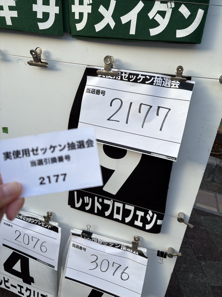 中京競馬場で開催されてたイベントで実使用ゼッケン抽選会で「レッド