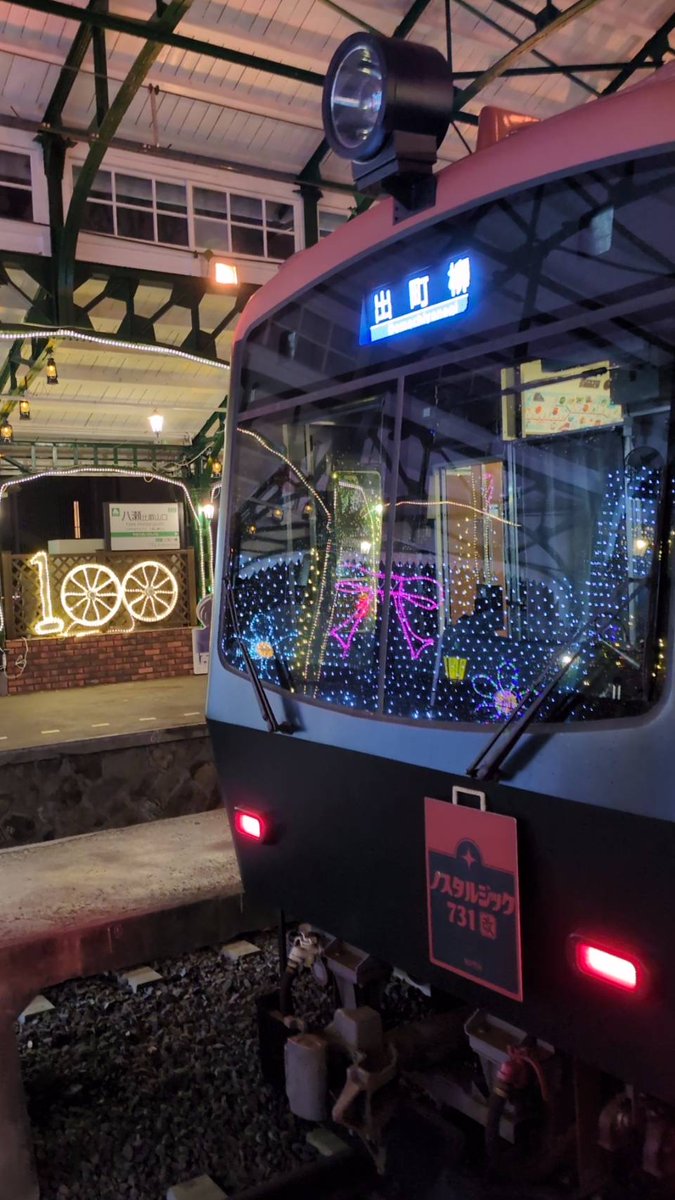 クリスマス装飾されたノスタルジック731改と、イルミネーションで装飾