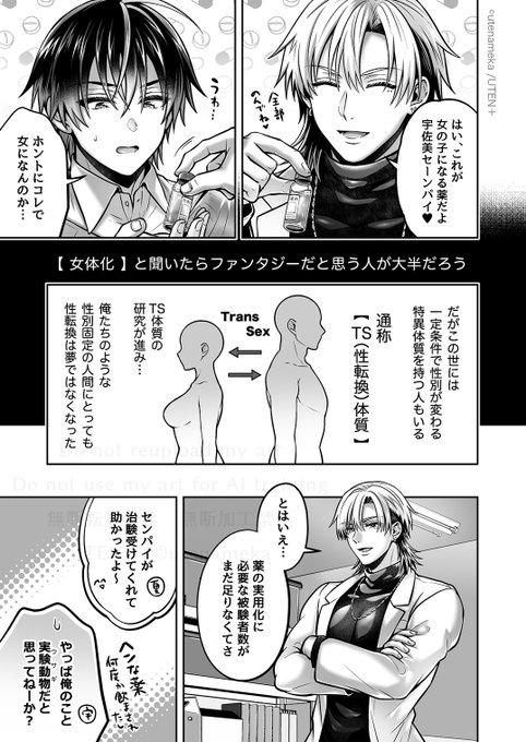 🔞女♀になった俺♂が1日でメス堕ち💕する話①【2/5】 