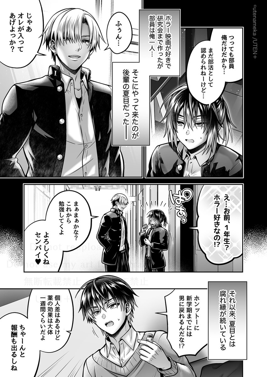 🔞女♀になった俺♂が1日でメス堕ち💕する話①【2/5】 