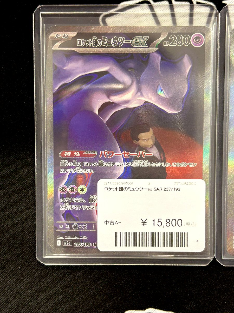 MEGAドリームex ロケット団のミュウツー　ゾロアーク ⚡️入荷情報⚡️ こちら入荷してます✨ Nのゾロアークex SAR