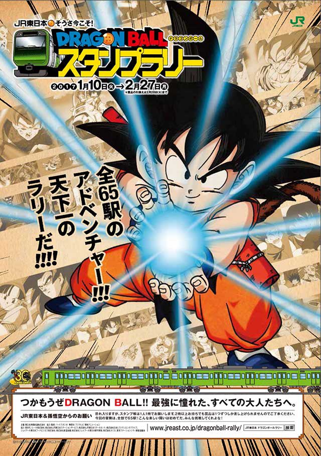 ドラゴンボールスタンプラリー 1,250円 ドラゴンボールスタンプラリー 1,250円 SUPER KANSAI 7LINERS STAMP