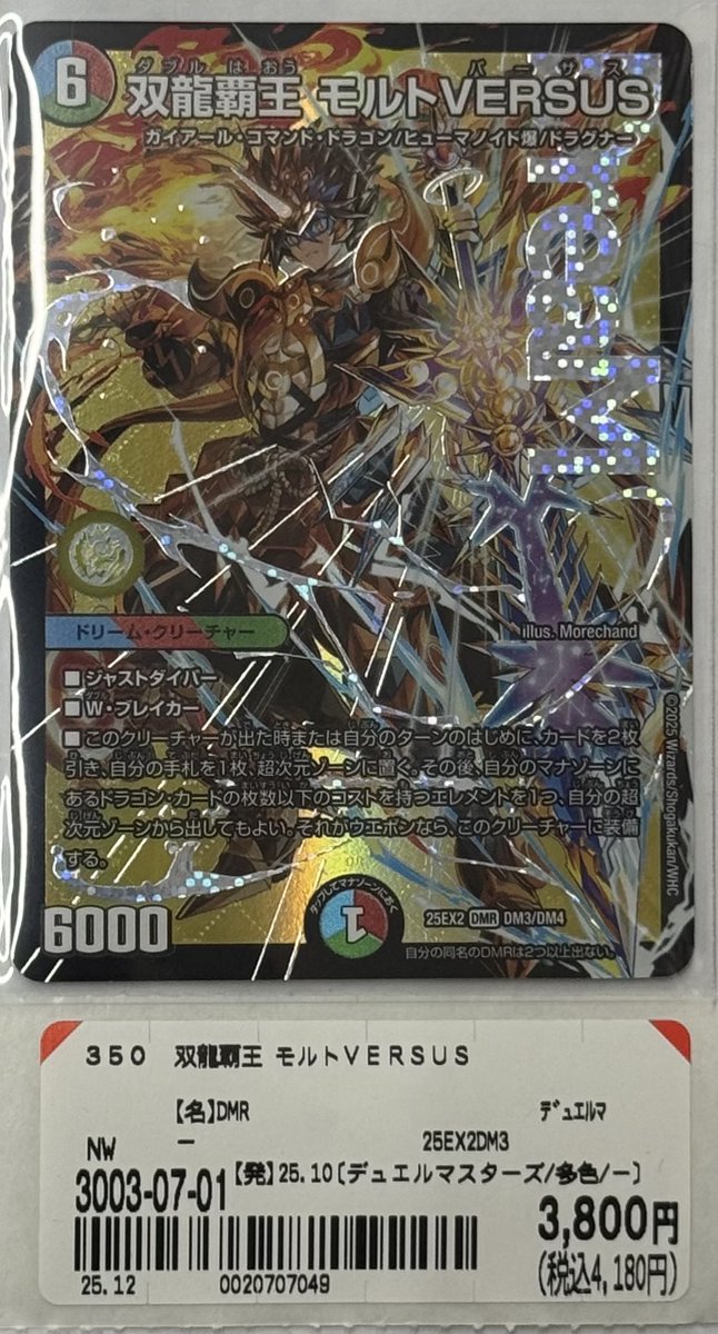 清水区のブックオフ清水岡町店に デュエルマスターズ 【双龍覇王