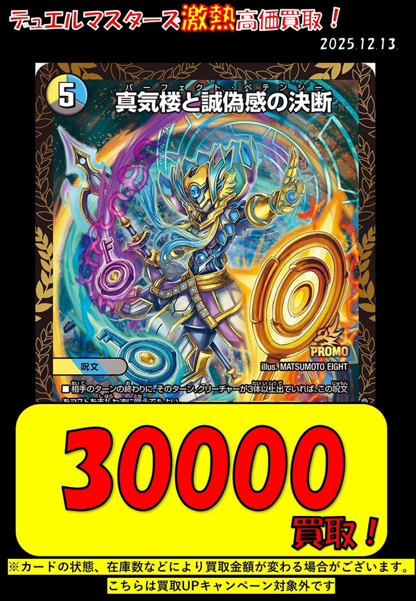 🔥🔥🔥 緊急買取 🔥🔥🔥 🔥 真気楼と誠偽感の決断 プロモ 30000買取