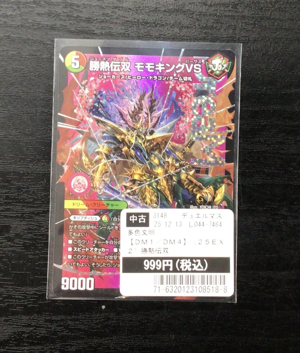 ◇買取報告◇ 【#デュエルマスターズ】 【#ホロカ】 【#ワンピース