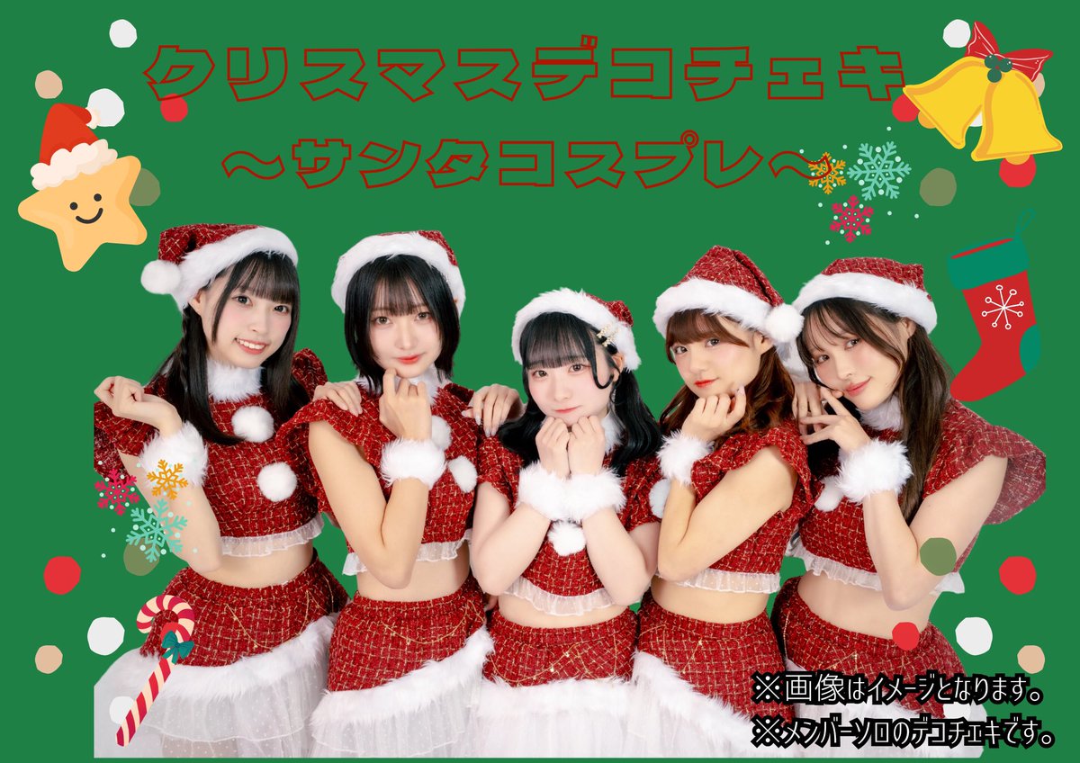 LumiDayオンラインショップ情報👑*:・✧:* 】 「クリスマスデコチェキ