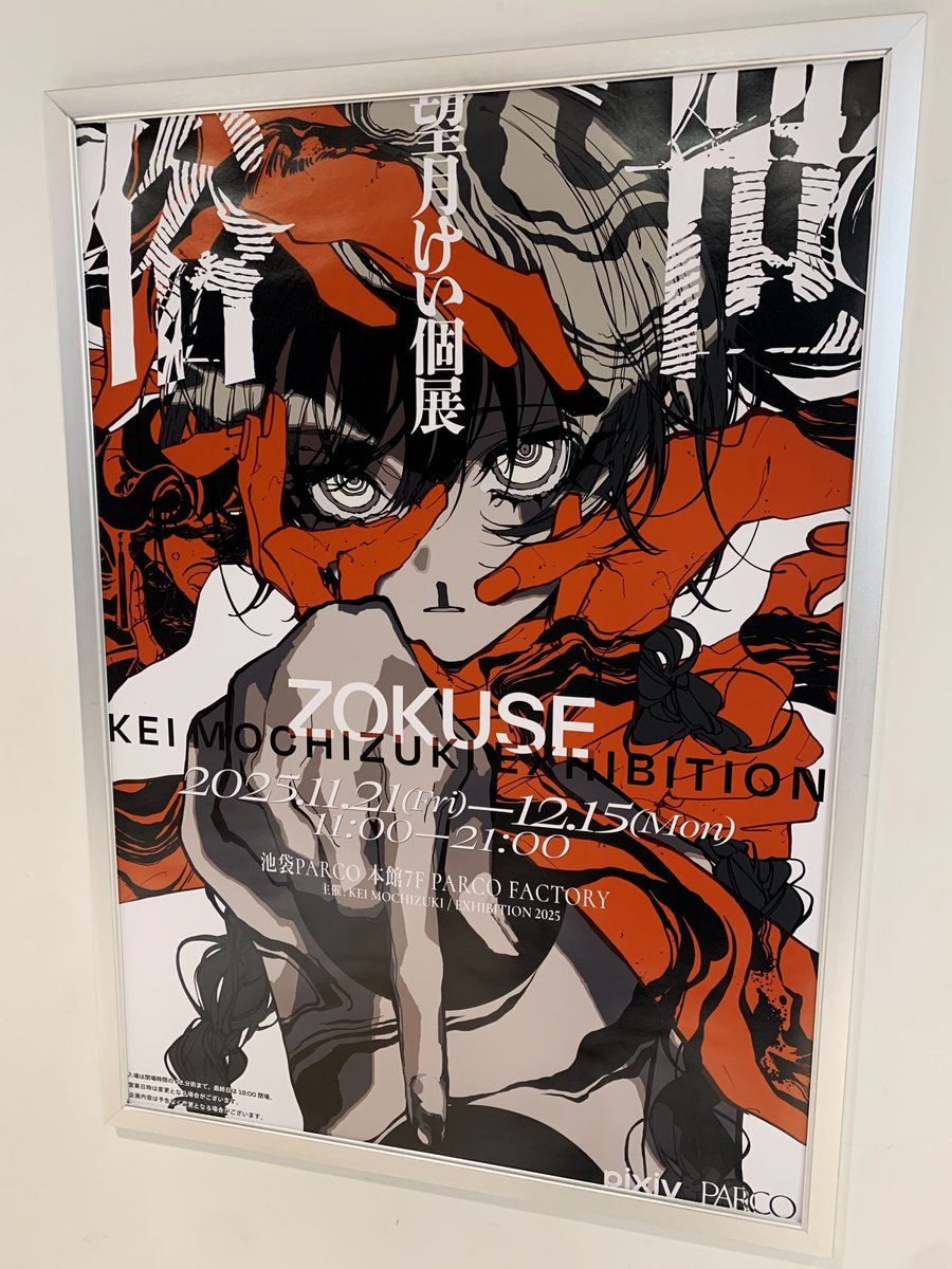行って、見て、考えました
近いうちに米山舞さんの個展にも行きます