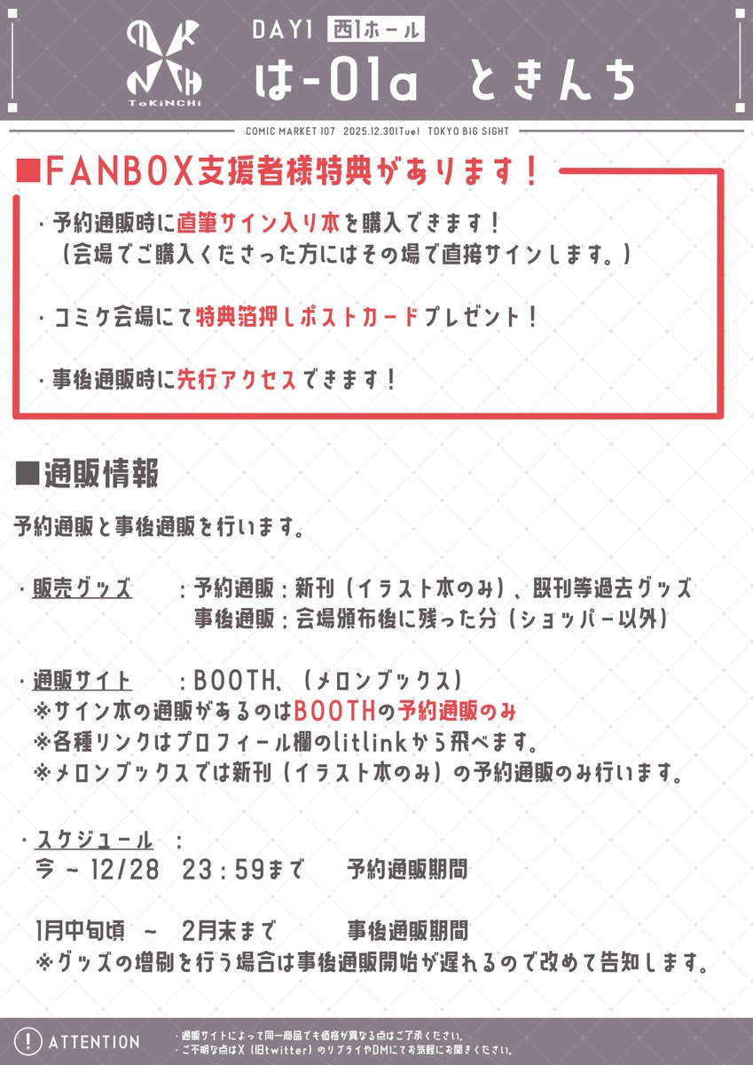 コミケ本日はよろしくお願いします！！頑張るぞー！✊ 15時には撤収