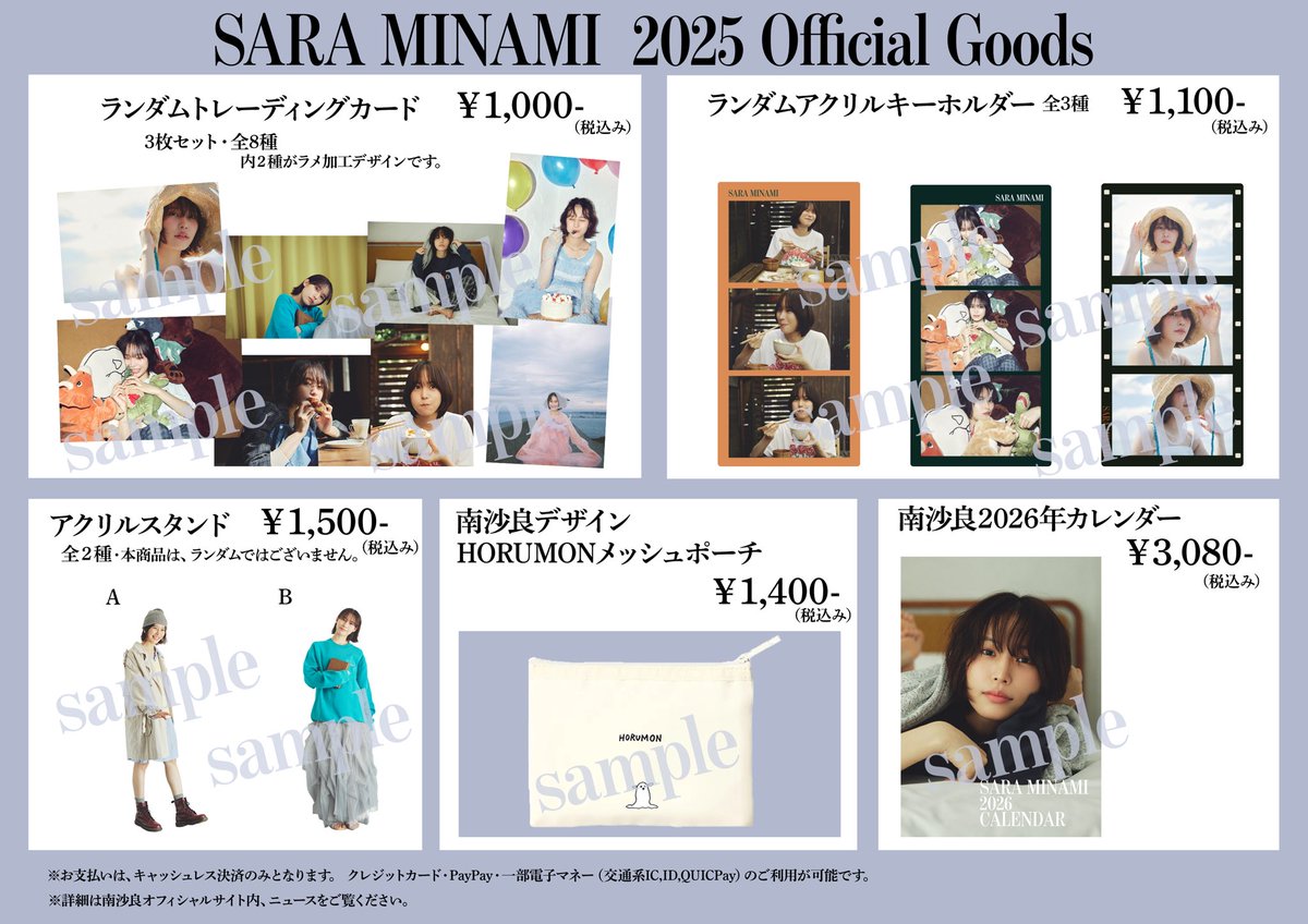 📢お知らせ🗓️ 南沙良ファンイベント2025 オフィシャルグッズ販売が