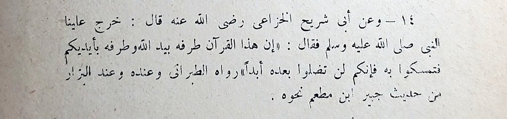 "إن هذا القرآن طرفه بيد الله وطرفه بأيديكم"
يا سبحان الله ما أعظمها من جملة إذا تأملتها!