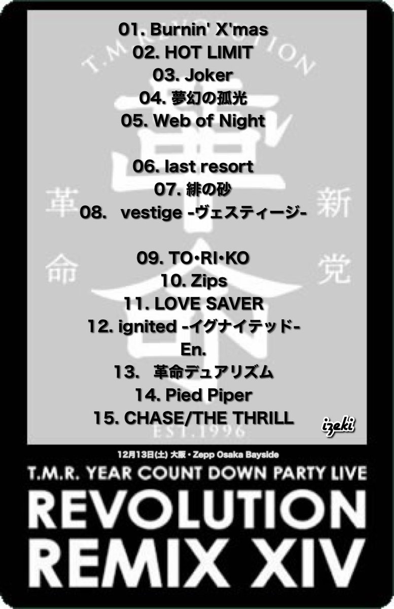 20251213T.M.R.セトリ T.M.Revolution 「T.M.R. YEAR COUNT DOWN PARTY
