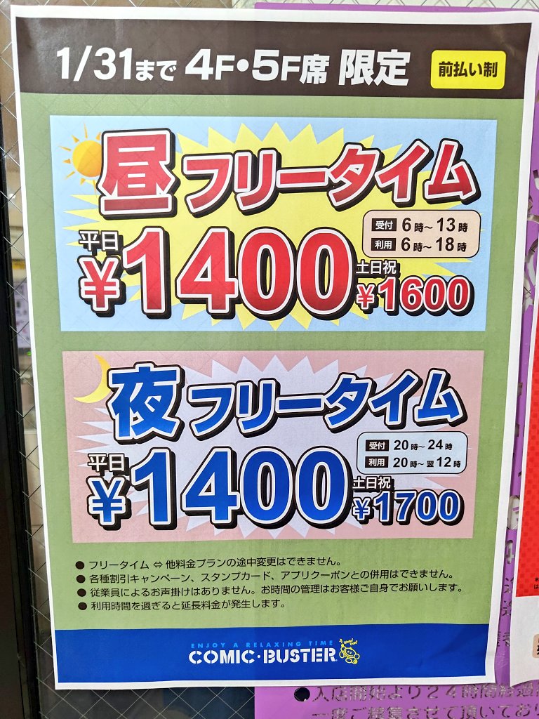 aida_y's tweet photo. コミックバスター青砥さんでは年末年始休まず営業✨
コミケの宿泊先にも有能だと去年も言ってるアイダです👍

お安いパックも実施中💜
これもはや価格崩壊すぎるけど大丈夫！？😂💜
おこもり作業はもはやここで優勝だな！✨

#コミックバスター青砥
ＰＲ https://t.co/LKnKDlgfIk