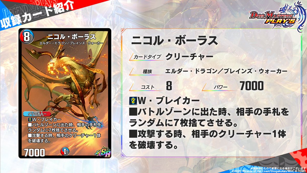 レジェプレ2026 カード情報】 《ニコル・ボーラス》 最高の手駒とは