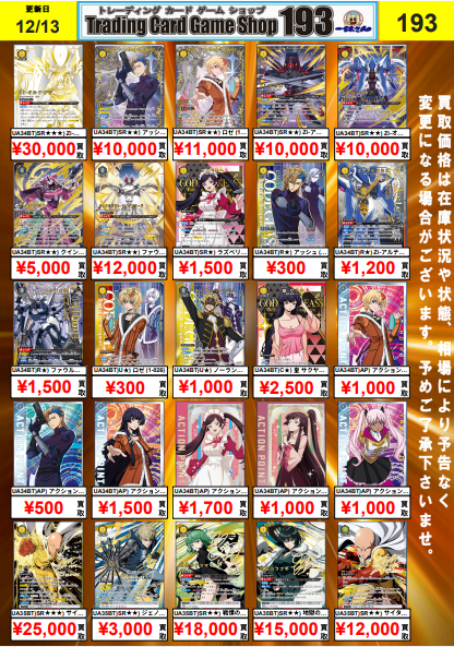 ユニオンアリーナ 買取情報】 コードギアス奪還のロゼ・ワンパンマン