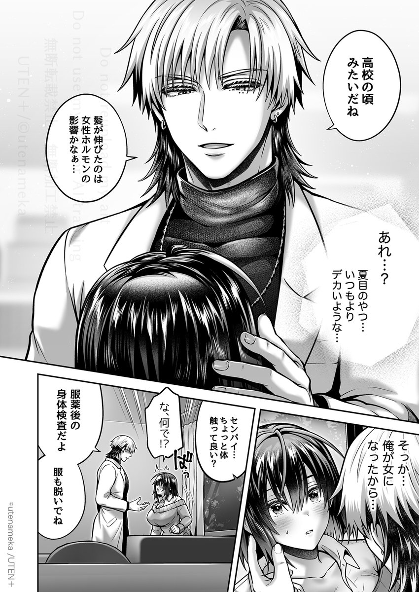 🔞女♀になった俺♂が1日でメス堕ち💕する話①【4/5】 