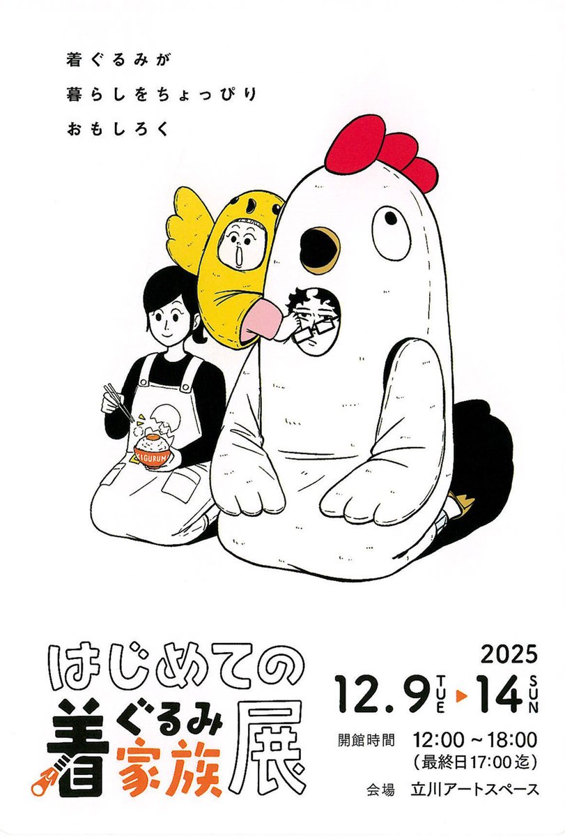 着ぐるみアート S10 53cm x 53cm 展示情報】 代表作『着ぐるみ家族』の制作者Masaki(@masaki_artwork