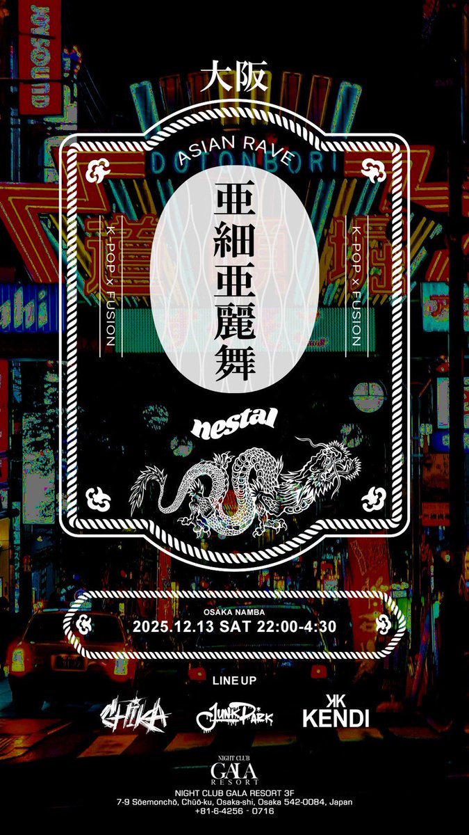 djjunk_nestal's tweet photo. 🔥関西ぶっちぎりNo.1のK-POPナイト🔥
【NESTAL – YEAR END SPECIAL】今夜22:00〜朝まで！会場はなんばのGALA🎉
K-POPの新旧ヒット曲をこれでもかと詰め込んだ年末スペシャル忘年会！
BTS・NewJeans・SEVENTEEN・LE SSERAFIMまで完全網羅💥
#NESTAL #KPOP https://t.co/1kg5zKYxHw