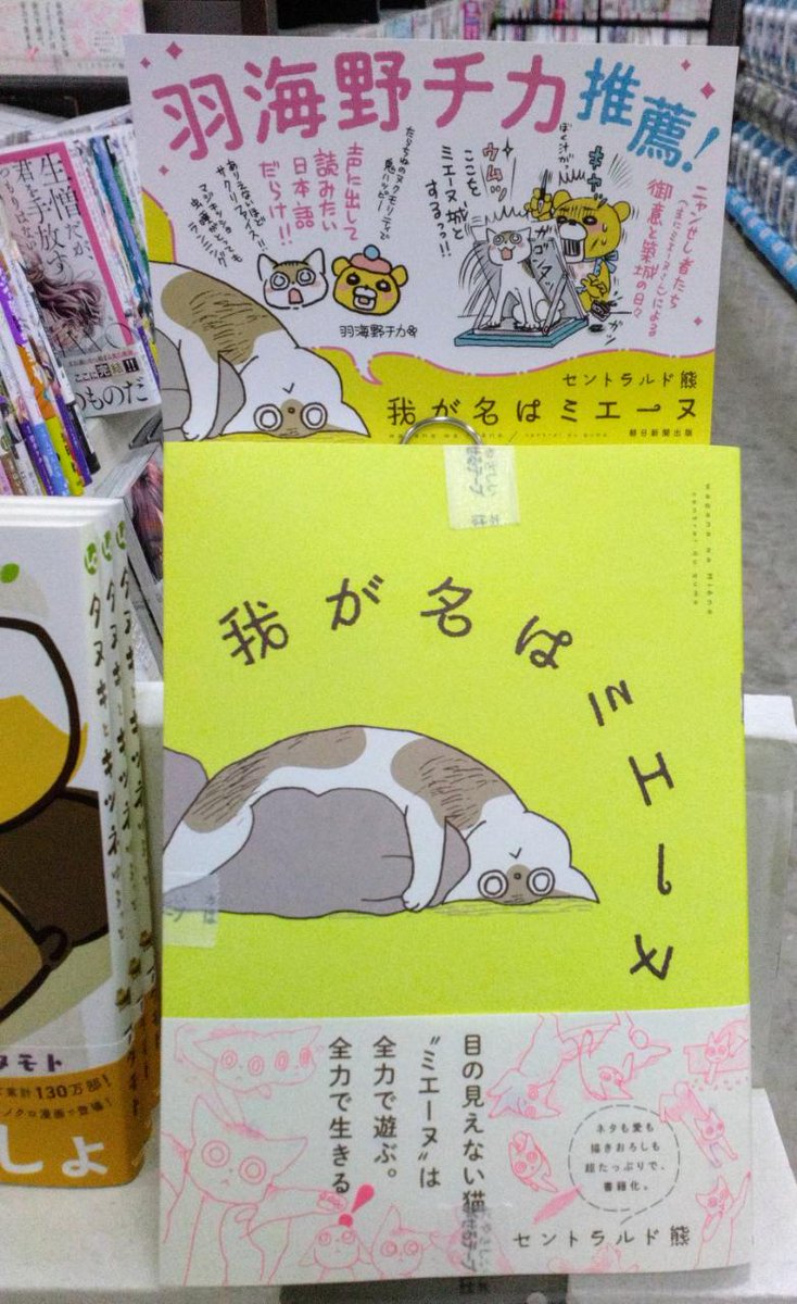 我が名はミエーヌ』12/5発売🔔特典情報は固定ポストに (@waganahamienu