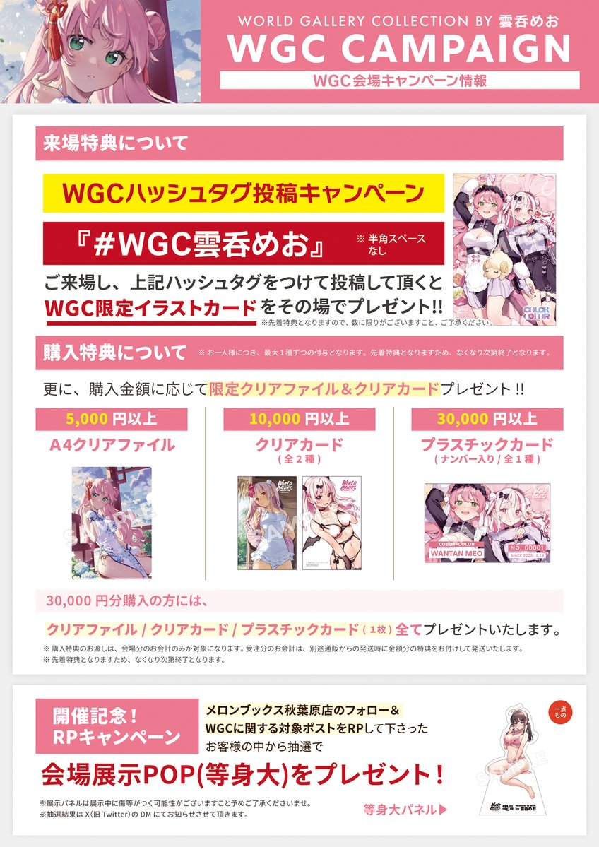 本日より初のイラスト個展『WGC by 雲呑めお～COLOR×COLOR～』がAKIBA NIGHT GALLERYにて開催中です！
会場限定のものを除き、通販でもグッズを購入可能です⭕️
会場では直筆色紙（生原画）の展示などもあるのでぜひ足を運んで頂けたら嬉しいです！
詳しくは特設サイトにて▶melonbooks.co.jp/tags/index.php…